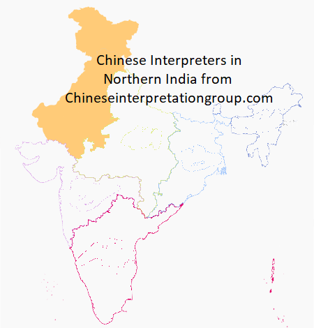 Chinese Interpretation Group provides Chinese interpreters in Chandigarh,National Capital Territory of Delhi, Haryana, Himachal Pradesh, Jammu and Kashmir, Punjab, and Rajasthan