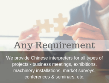 We provide Chinese interpreters for all types of projects- business meetings, exhibitions, machine installations, market surveys, conferences & seminars, etc.