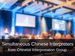 Chinese Interpretation Group provides simultaneous interpreters for conferences and seminars