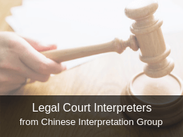 Chinese Interpretation Group offers legal interpreters for court interpreting from English to Mandarin Chinese, Mandarin Chinese to English and other languages