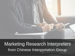 Chinese Interpretation Group provides Chinese interpreters for marketing surveys, interviews, focus group discussions and Chinese translation of questionnaires, survey transcripts etc.
